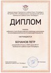 2023-2024 Бочанов Петр 9и (РО-ОБЖ-Никулина С.В.)